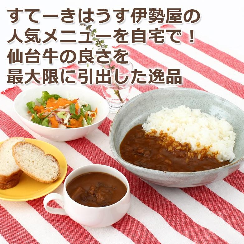 すてーきはうすの人気メニュー！ 仙台牛のカレー・シチュー６個詰合せ 送料無料 ポイント消化