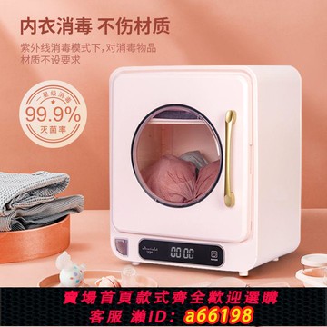 【台灣公司 可開發票】小型內衣褲消毒機烘干消毒二合一紫外線消毒盒內褲消毒柜家用