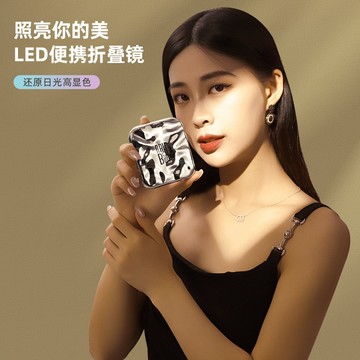 雙面化妝鏡 摺疊式化妝鏡 高清手持化妝鏡 便攜化妝鏡 配備無極調光功能 體積小巧化妝鏡