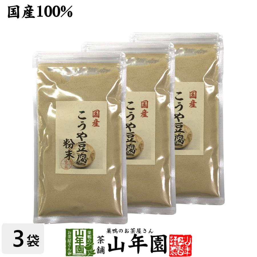 健康食品 国産 高野豆腐 粉末 150g×3袋セット 送料無料