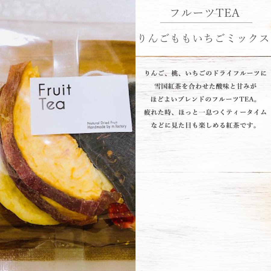 紅茶 ドライフルーツTEA りんごももいちごミックス 1袋 フルーツティー 無添加 国産 無着色 ノンオイル