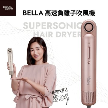 德國彼安特 BELLA 高速負離子吹風機  公司貨 快速出貨🚚