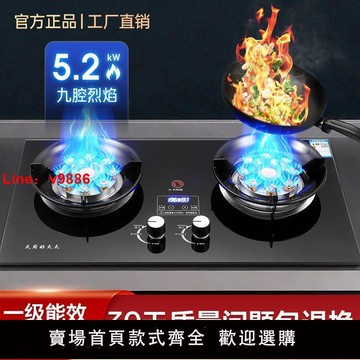 【可開發票】好太太燃氣灶家用九腔猛火灶臺式天然氣灶嵌入式液化氣爆炒煤氣灶