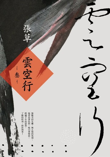 【電子書】雲空行(叄)
