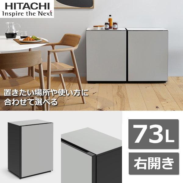 日立 冷蔵庫 R-MR7S Chiiil 73L 右開き 2台縦置き可能 冷蔵