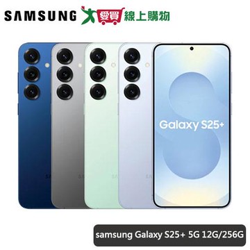 samsung三星 Galaxy S25+ 5G 6.7吋(12G/256G)(深海藍/冰藍/迷綠/炫灰)【愛買】