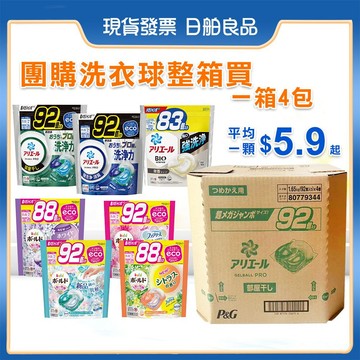 整箱團購 P&G 洗衣球 大補充包92顆 日本 ARIEL BOLD 超濃縮抗菌洗衣膠囊 抗菌 消臭除臭 寶僑 批發箱購