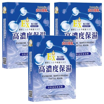 Dr.Morita 森田藥粧 台灣公司貨 高保濕原液面膜  3片  3盒