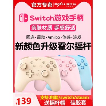 萊仕達9607Xswitch2 oled日版IOS游戲手柄pc電腦版pro原神steam雙人成行ns王國之淚特斯拉區零電腦搖桿游戲機