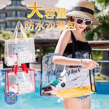 台灣出貨⚡ 新款沙灘袋 夏日防水大容量透明單肩沙灘包 乾濕分離包 洗漱包 旅行袋 旅行包 透明包 海灘包