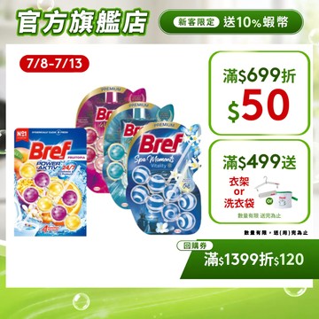 【Bref妙力】懸掛式浴廁馬桶球/馬桶清潔芳香球 50g  (2串,3串)｜官方直營