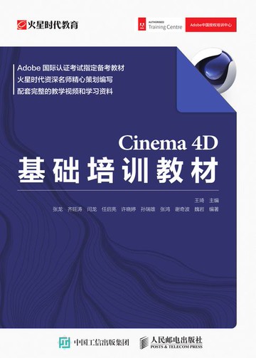 【電子書】Cinema 4D基础培训教材