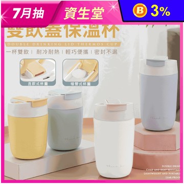吸管雙飲隨行保溫杯 350/480ml 隨行保溫杯/吸管杯