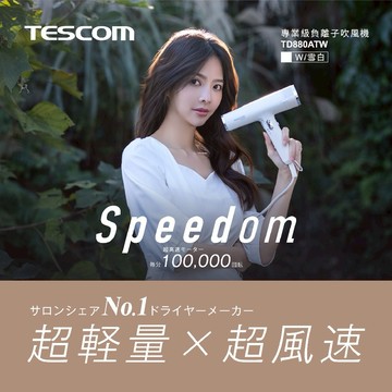 1+1送給我的女神🌸【TESCOM】專業級負離子吹風機禮盒TD880ATW雪白 送護手霜 生日禮物