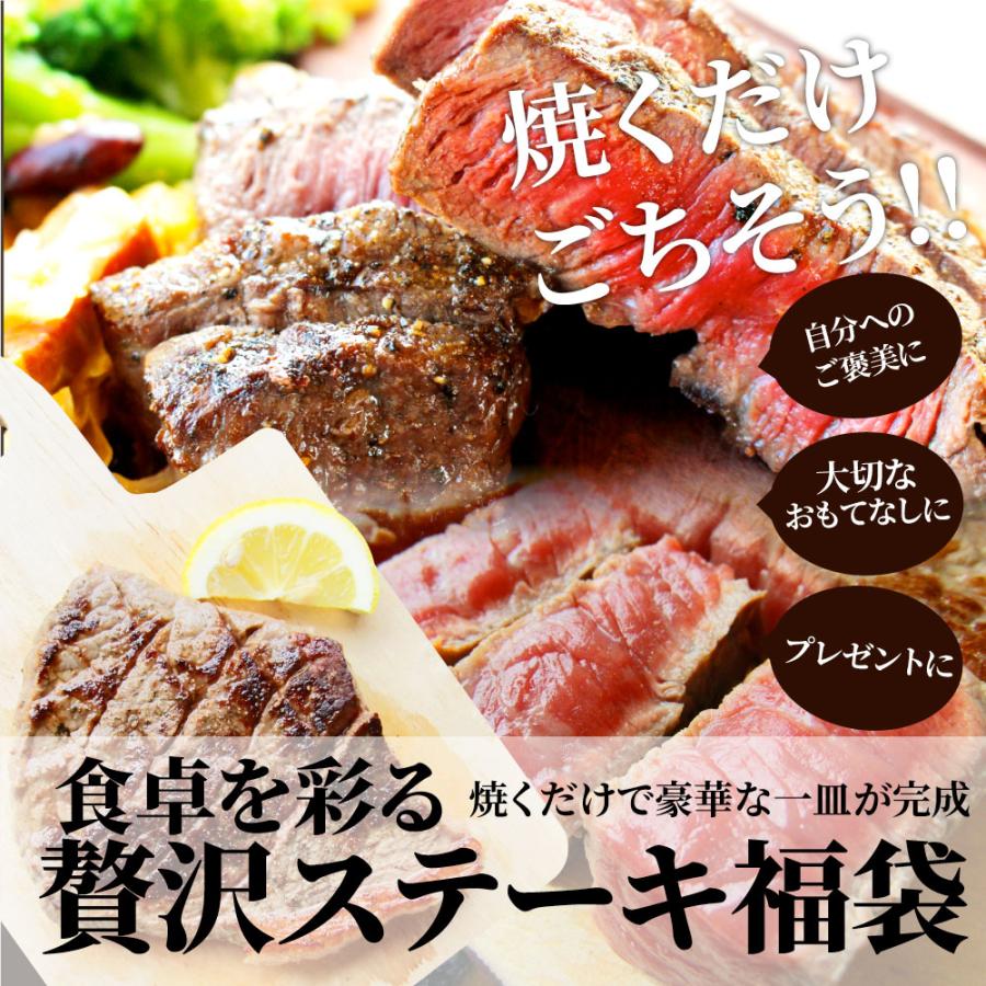 ステーキ 福袋 牛肉 肉 セット 料理長おまかせ福袋 お試し 焼くだけ 簡単調理 食べ比べ お歳暮 ギフト 食品 キャンプ キャンプ飯