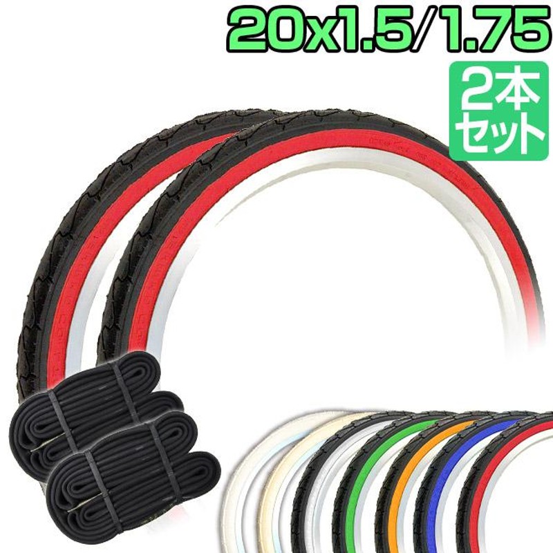 自転車 タイヤ 20インチ タイヤ チューブ 2本セット 20x1.50