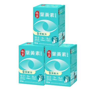 [娘家] 葉黃素軟膠囊 -  (60顆入/3盒組) 多入組-3入組