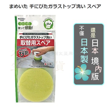 【九元生活百貨】日本製 研磨刷替換頭 刷頭補充包 清潔刷 鍋刷 爐刷 日本境內版