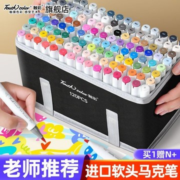 🔥優選🔥touchcolor代軟硬雙頭速幹馬克筆套裝美術生專用色全套漫畵筆