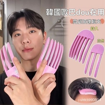🚀24H發出🚀高顱頂神器風塑梳髮根自然蓬鬆男生懶人無痕髮夾頭髮蓬鬆定型頭飾 QSY0 MMGX