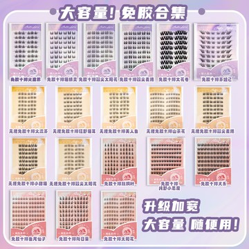 大容量免膠合集 免膠太陽花 三部曲 分段式假睫毛 自粘 仿真 免膠水 無梗眼睫毛 批發