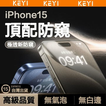 防偷窺滿版保護貼 玻璃貼 iPhone16 15 14 13 12 11 Pro Max Plus XR Xs X i7