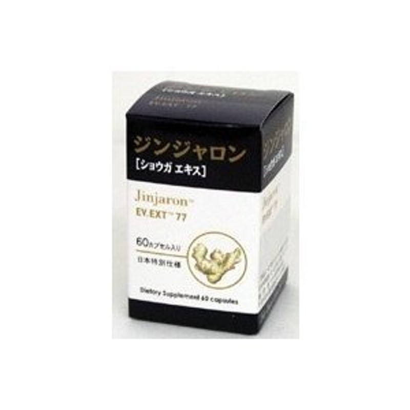 ベリタス ジンジャロン 60カプセル×2個セット ショウガエキス入り