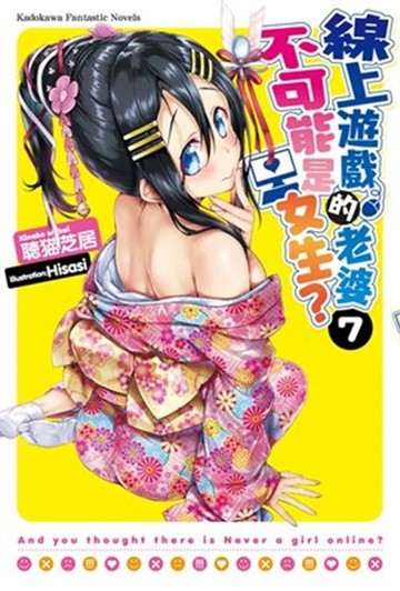 線上遊戲的老婆不可能是女生？07