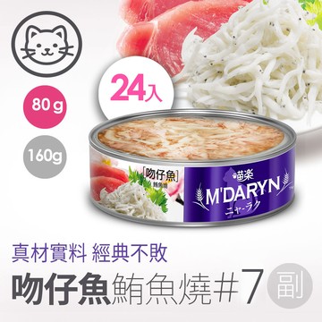【喵樂】#7 鮪魚燒系列-吻仔魚鮪魚燒 80克(24罐/箱)(貓副食罐)