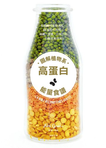 【電子書】圖解植物系高蛋白能量食譜：看圖備料美味速成，66種取代肉類，高纖、營養、抗氧化的均衡蔬食提案