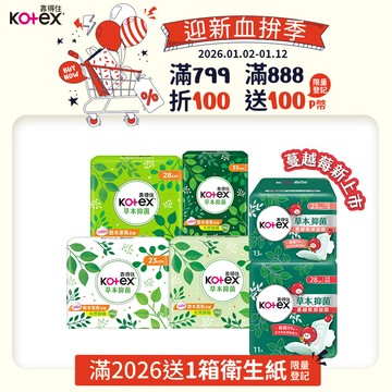 靠得住 草本抑 菌衛生棉 23cm/26cm/28cm/35cm 8包組(箱購)