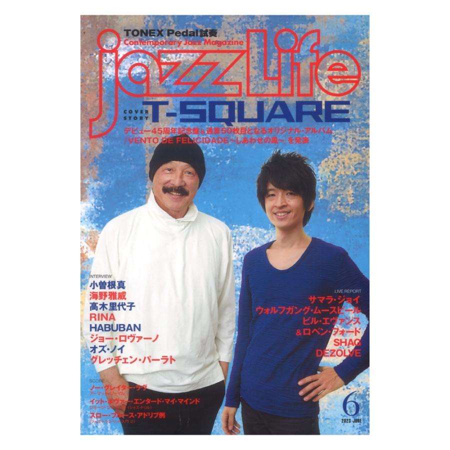 jazzLife 2023年6月号 ジャズライフ