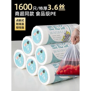 保鮮袋家用食品級冰箱專用加厚超市連卷大卷食物蔬菜收納分裝袋