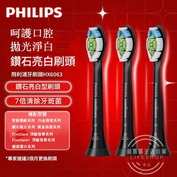 【台灣公司+發票】飛利浦適用PHILIPS牙刷 【三支裝】W2刷頭鑽石頭替換頭 HX-6063刷頭全系列3-6-9通用