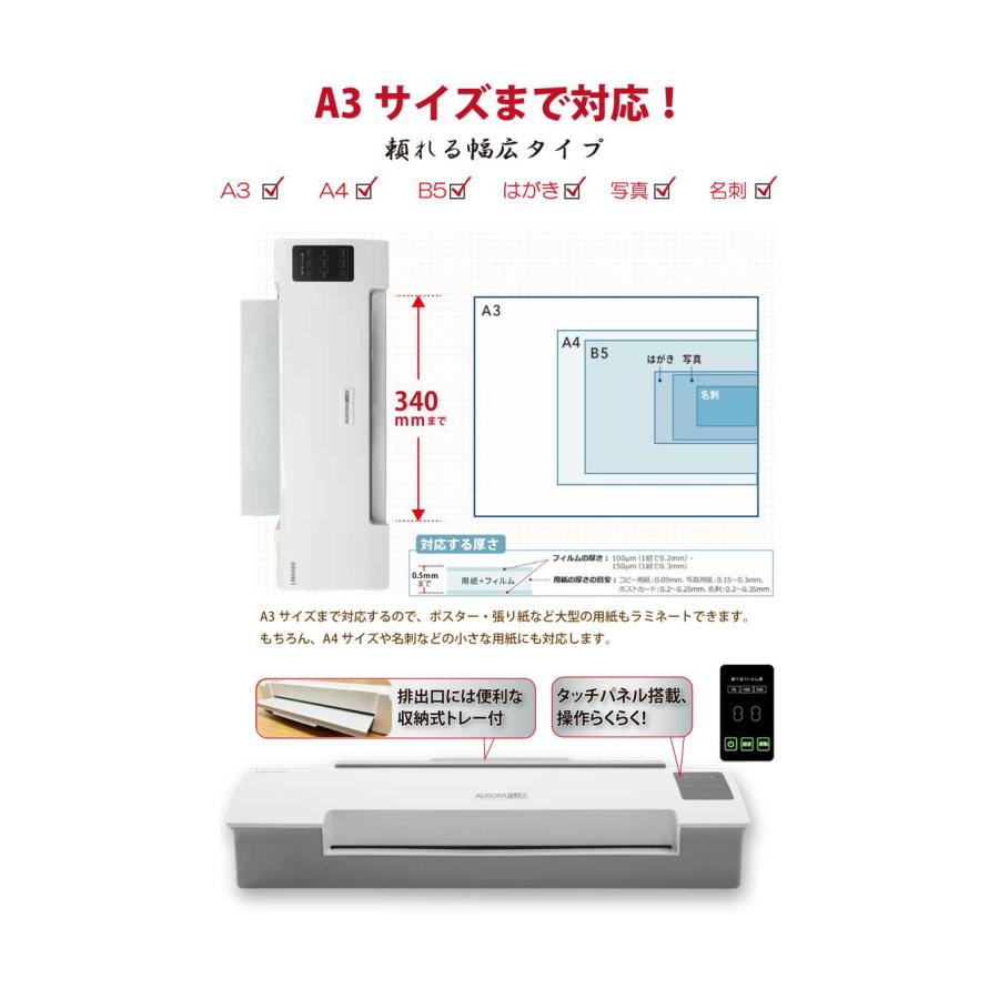 aurora オーロラ A3ラミネーター 高速起動 幅広タイプ A4 はがき 写真 名刺 タッチパネル搭載 LM4000