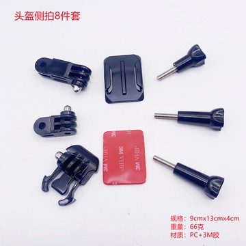 🌈「相機配件」Gopro 13頭盔側面拍攝套裝大疆靈眸小蟻運動相機頭盔底座連接配件