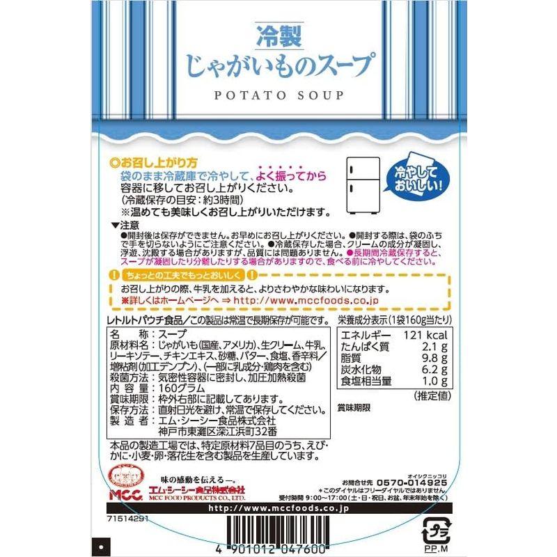 エム・シーシー食品 冷製じゃがいものスープ 160g×10個