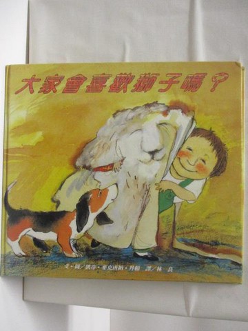 【書寶二手書T8／少年童書_SL2】高_大家會喜歡獅子嗎?_世界親子圖畫書