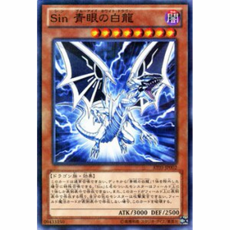 Sin ブルーアイズホワイトドラゴン - 遊戯王OCG デュエルモンスターズ