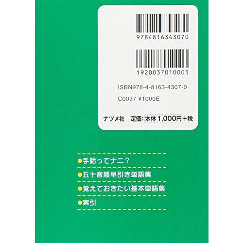 早引き 手話ハンドブック 知りたいことがよくわかる