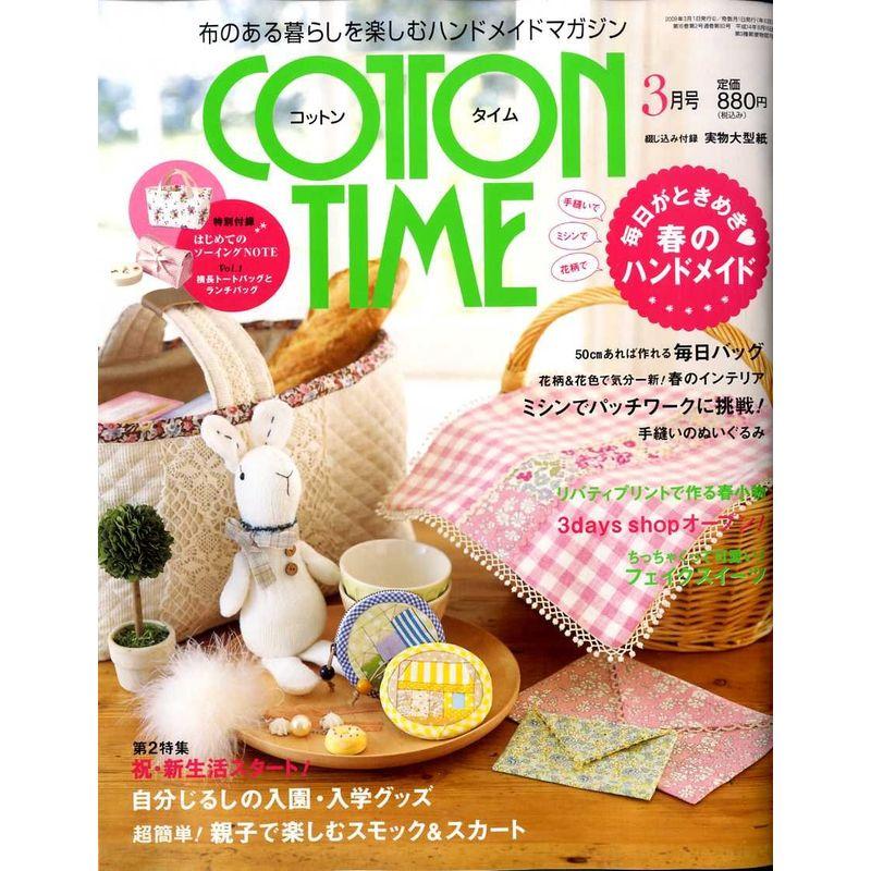 COTTON TIME (コットン タイム) 2009年 03月号 雑誌