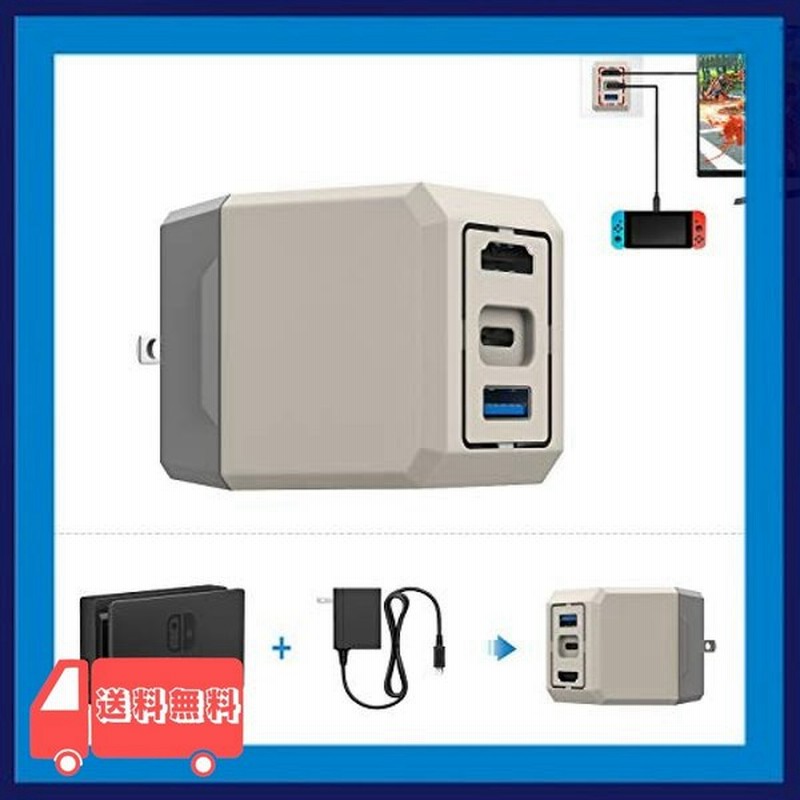 令和最新版 Nintendo Switch Acアダプター Atic Switchドック Hdmi変換 充電 Ac充電器 3in1 Hdmi Type C Usb 3 0 19 1080 60fpsサポー 通販 Lineポイント最大0 5 Get Lineショッピング