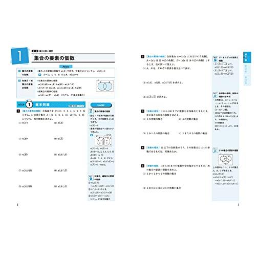 高校 標準問題集 数学A 定期テスト・入試対策 高校生向け問題集