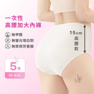 SGS檢驗合格 [尺寸M~5XL] 高腰女內褲 拋棄式內褲 一次性內褲 免洗內褲 加大女內褲 大尺碼內褲 加大尺碼內褲