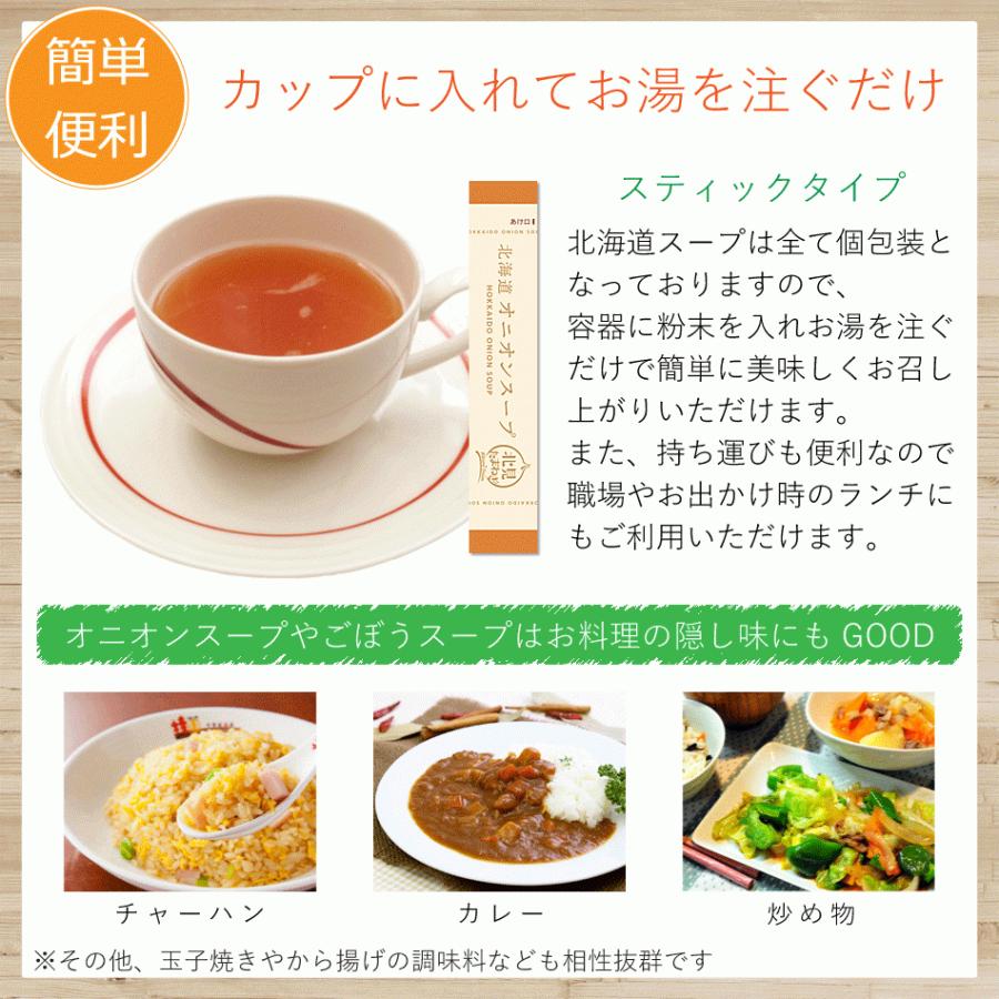 ごぼうスープ（1箱12食入り）北海道 グリーンズ北見