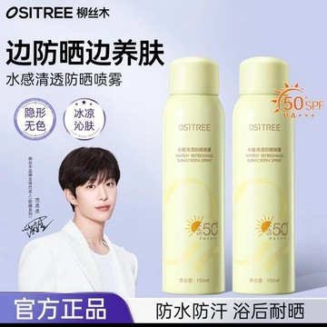 柳絲木防曬噴霧丨升級款丨身體隔離+全面部防紫外線丨正品SPF50+丨軍訓學生防曬噴霧