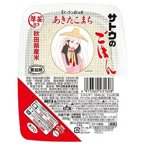 サトウのごはん あきたこまち 200g*20個