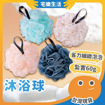 😉 沐浴球｜細緻蓬鬆泡泡 沐浴花 沐浴球花 擦澡球 起泡球 洗澡球 搓背刷背 搓澡起泡