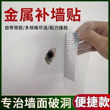 臺灣火爆🦄金屬補牆貼天花板石膏板吊頂補洞神器牆面破洞修補燈孔牆洞窟窿貼