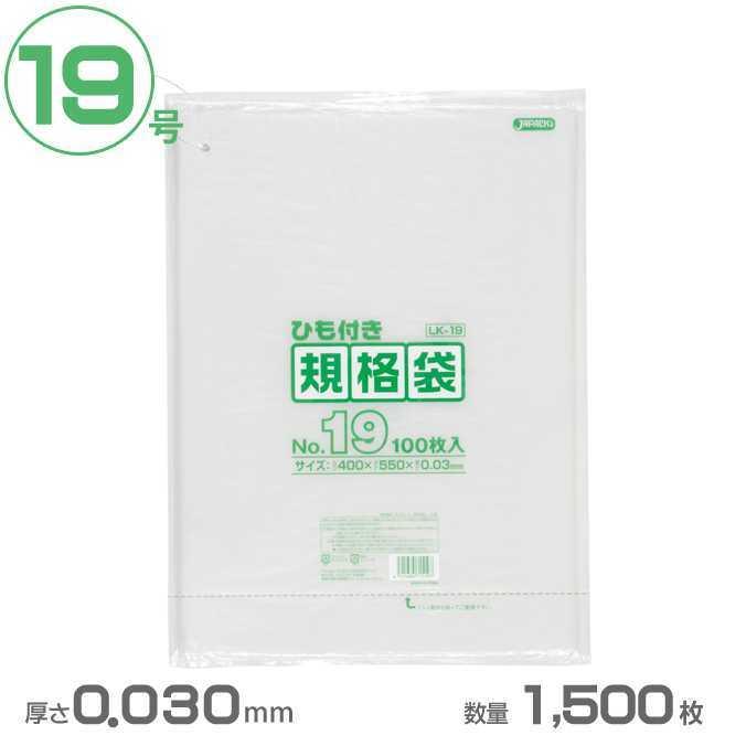 ポリ袋 LD規格袋ひも付き 19号 透明 0.030mm厚 1500枚 ジャパックス